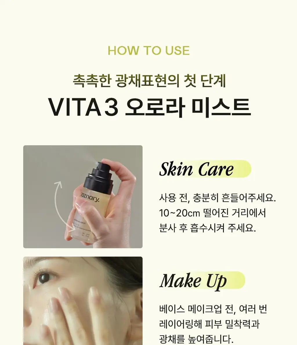 [NEW/화잘먹/비타속광] 오우즈너리 비타3 오로라 미스트 60ml 상세페이지 41